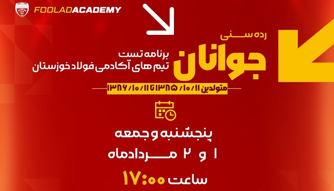 فراخوان استعدادیابی رده رسنی جوانان 
