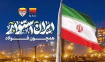 باشگاه-فولاد-حمله-به-شرکت-فولاد-خوزستان-را-محکوم-کرد