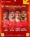 دعوت فولادی ها به اردوی تیم ملی جوانان