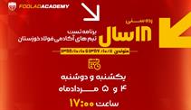 فراخوان-استعدادیابی-رده-رسنی-هجده-سال