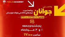فراخوان-استعدادیابی-رده-رسنی-جوانان-