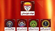 تیم-فوتبال-بانوان-فولاد-حریفانش-را-شناخت